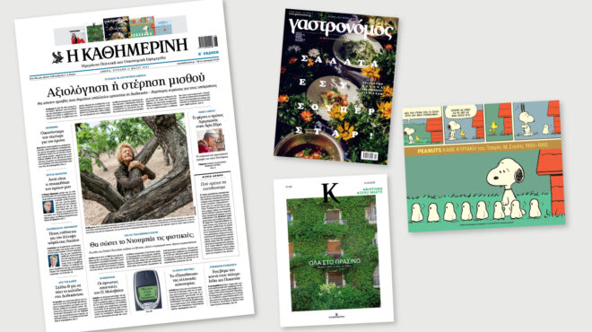 διαβάστε-στην-καθημερινή-της-κυριακ-563606371