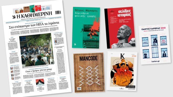 διαβάστε-στην-καθημερινή-της-κυριακ-563618629