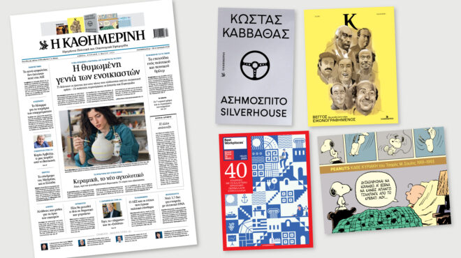 διαβάστε-στην-καθημερινή-της-κυριακ-563593816