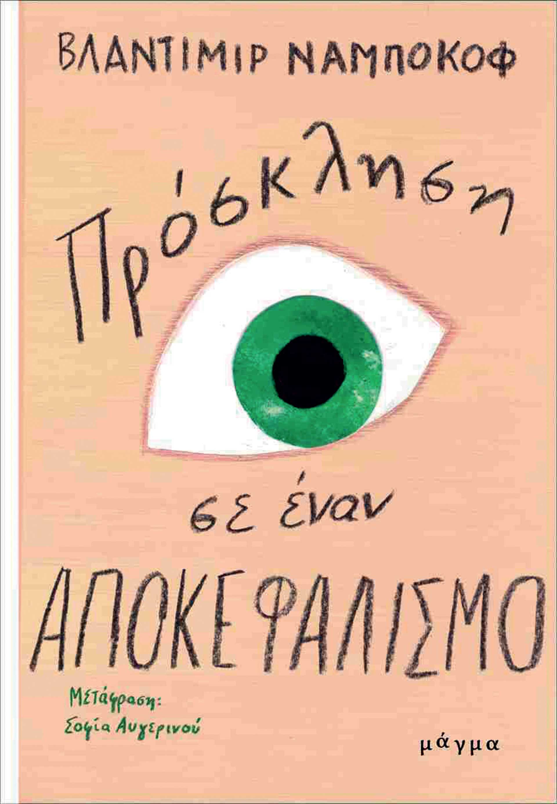 Πρόσκληση σε μια τρέλα-1