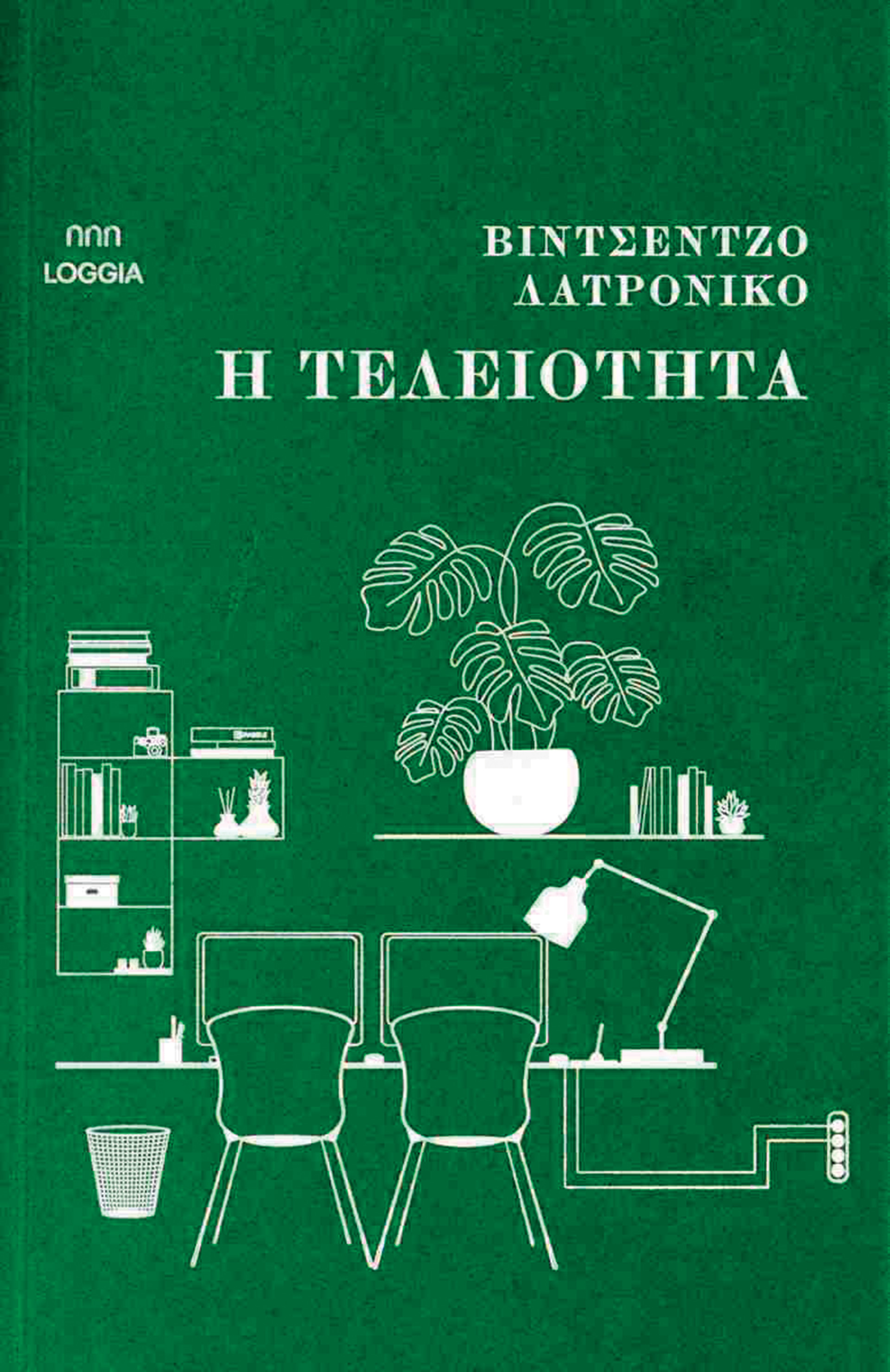 Μια ιστορία της εποχής μας-1