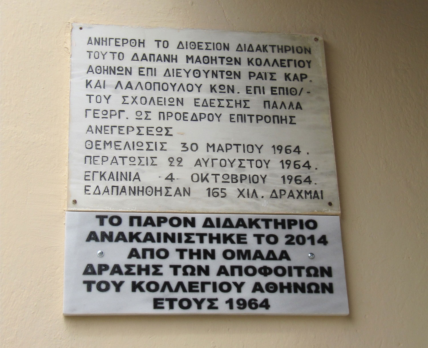 Το «Κολλέγιο» της Κερασιάς – Βοηθώντας ένα σχολείο δύο φορές-2
