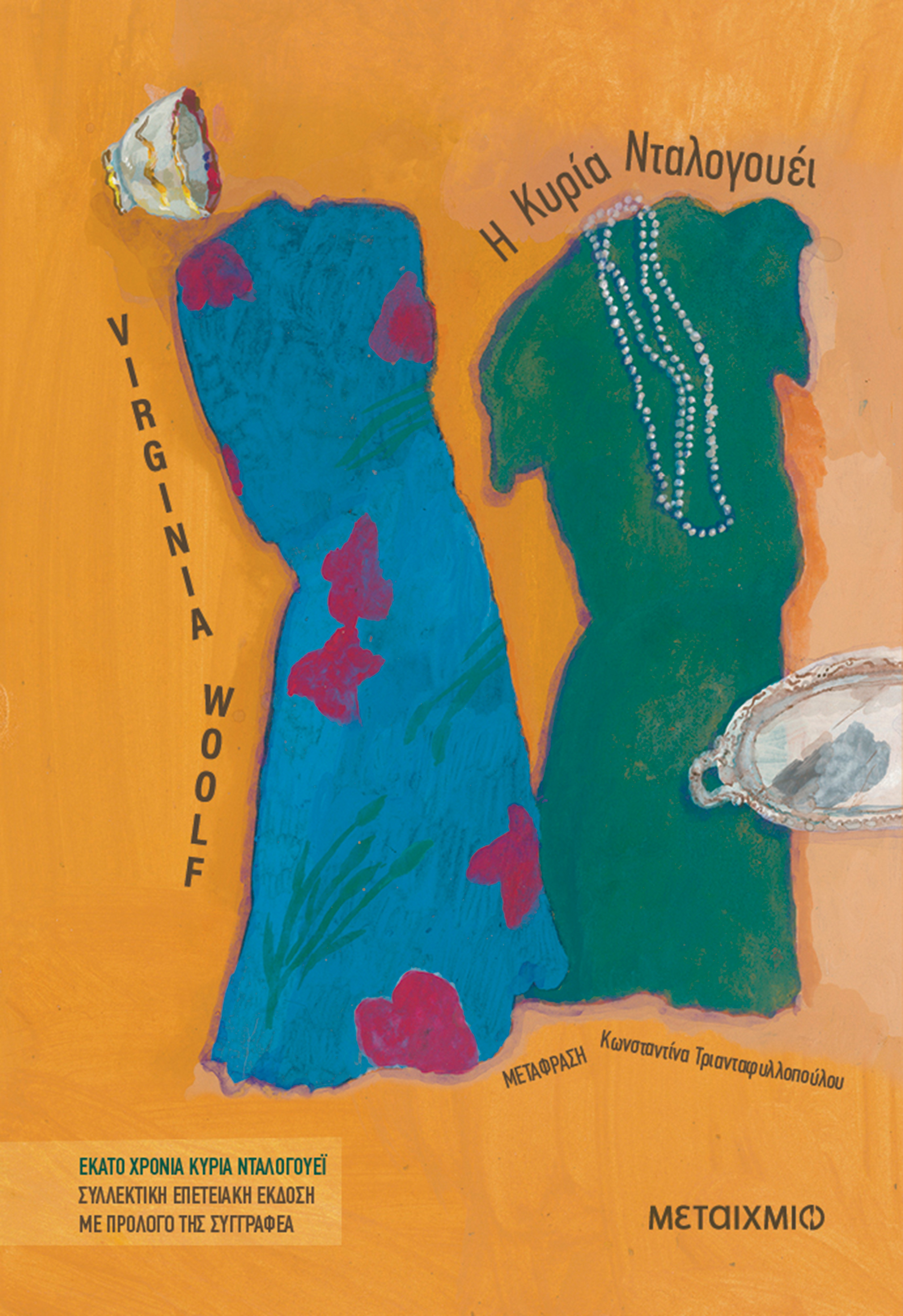 Λουλούδια για το πάρτι-1