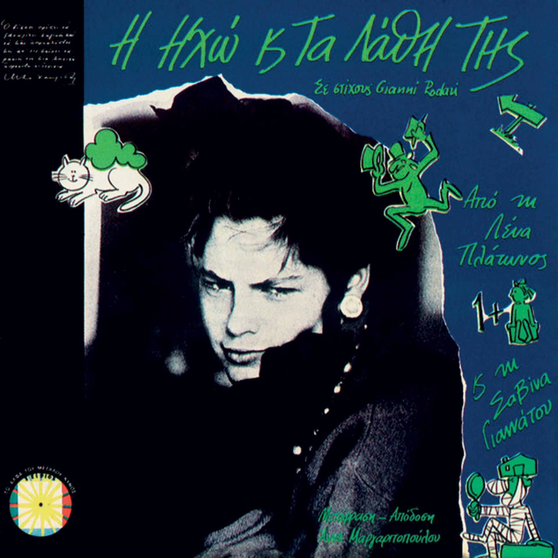 «Κύριο Χατζιδάκι τον έλεγα πάντα, κι ας με αγάπησε»-6