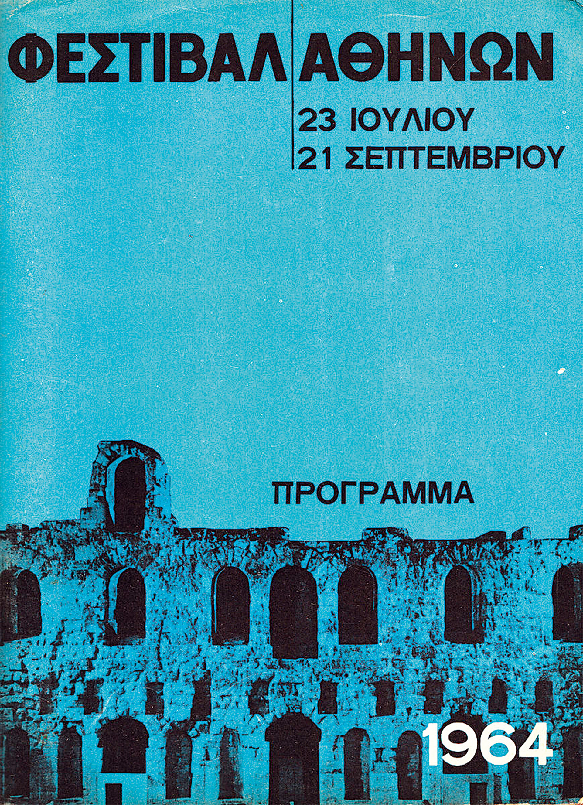 Το «concept» που ταξίδεψε την Ελλάδα-3