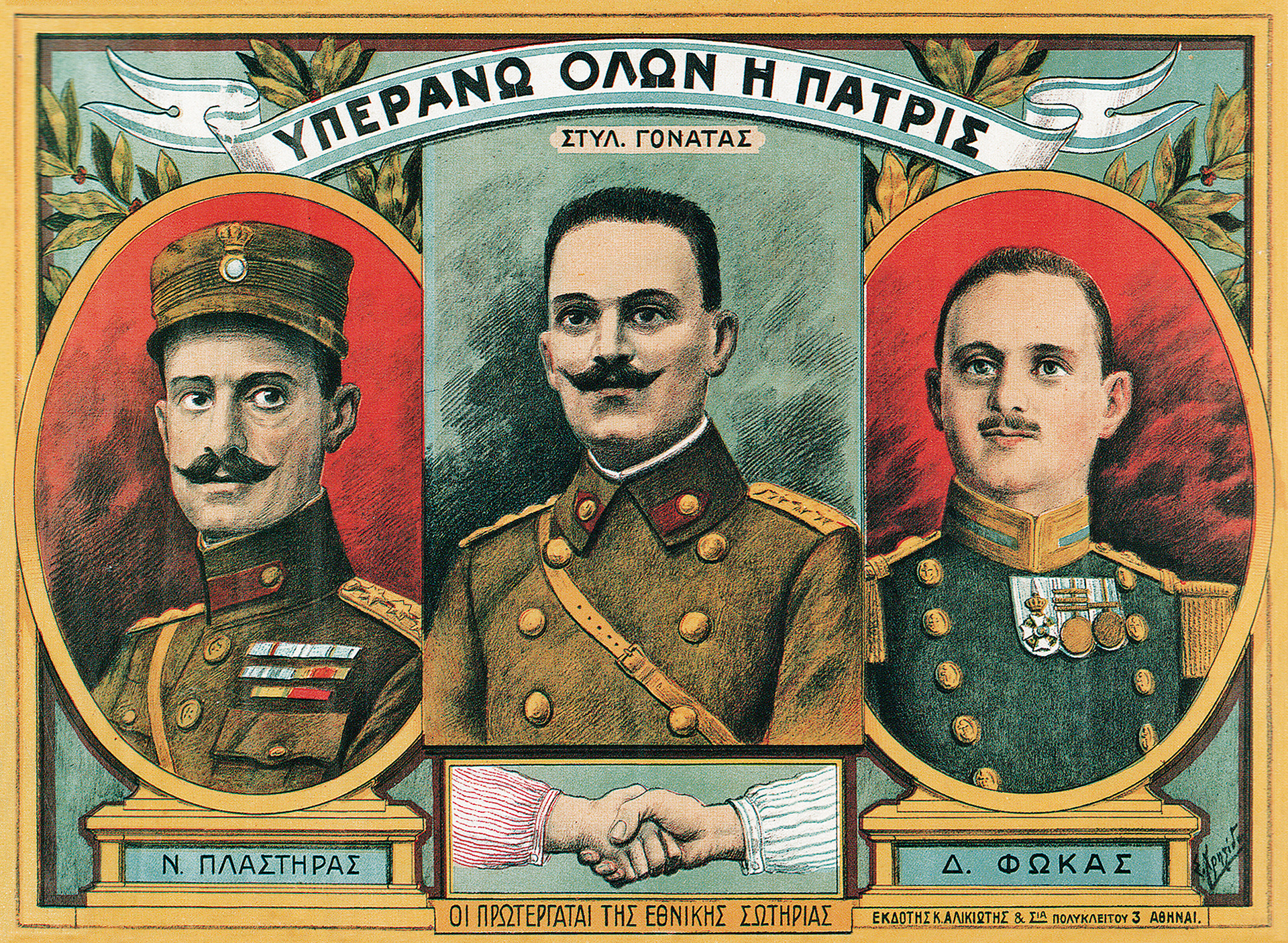 Στέφανος Σαράφης – Στρατιωτικός ηγέτης του βενιζελισμού και της Αριστεράς-3