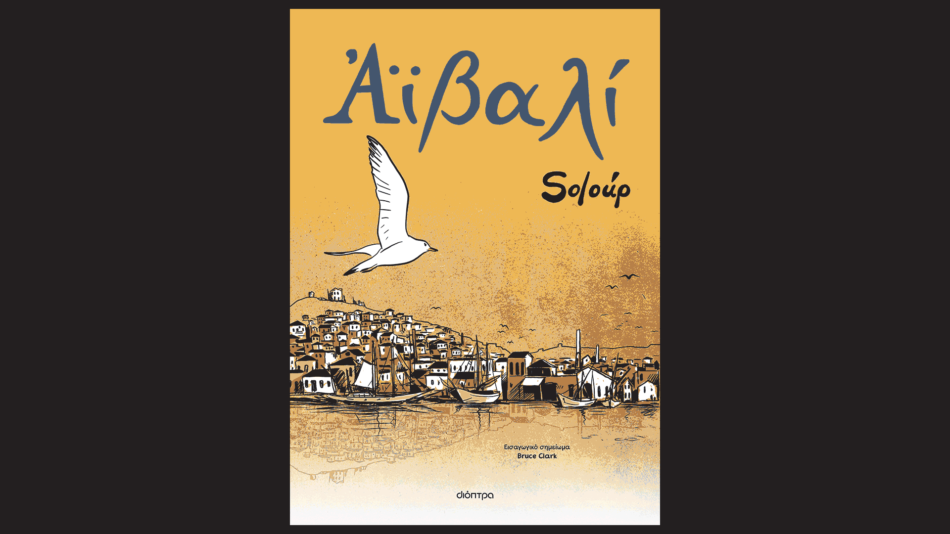 πρώτη-ώρα-στο-σχολείο-με-soloup-563591398