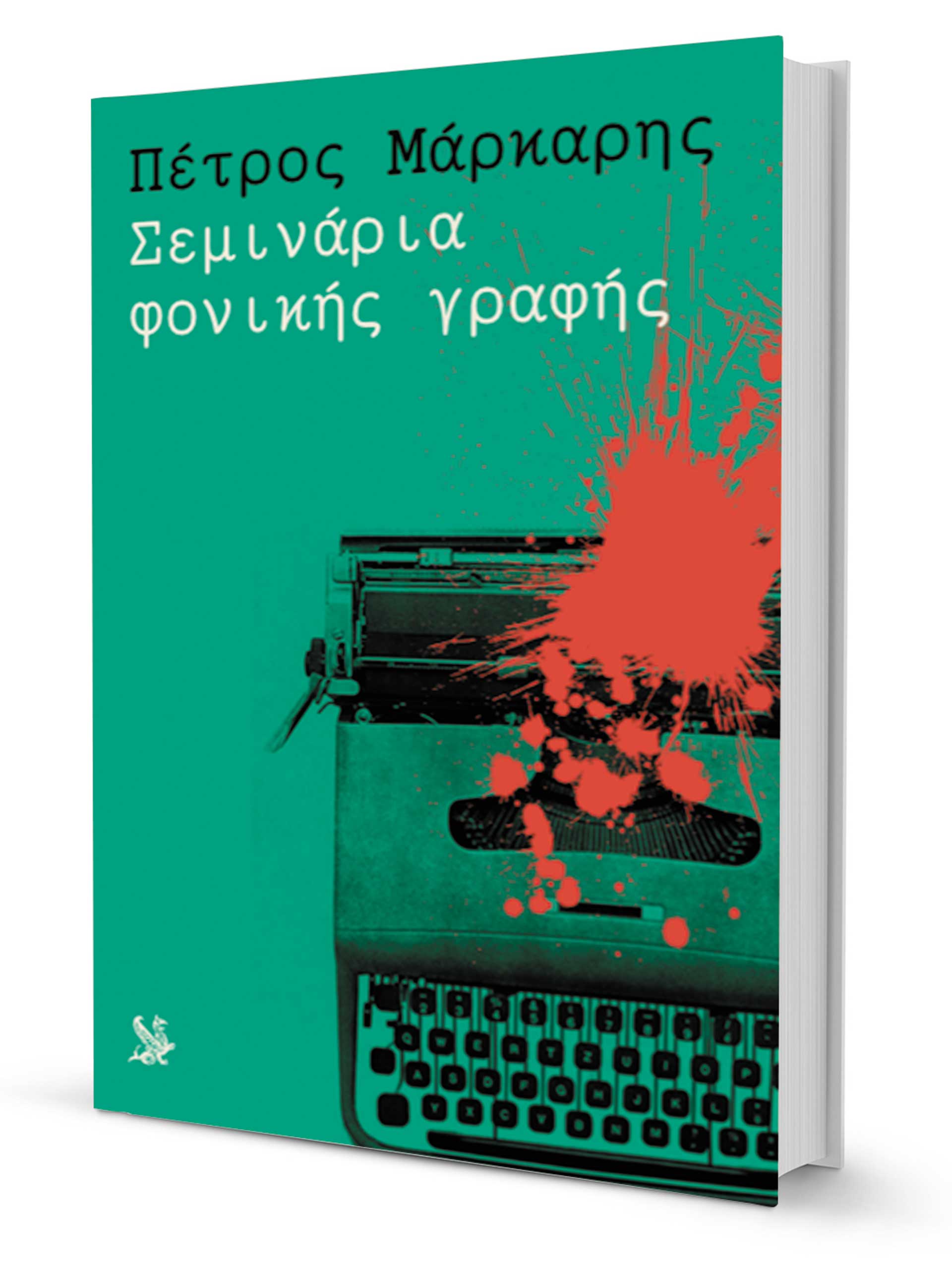 Οπλο του είναι η ευστροφία του-1