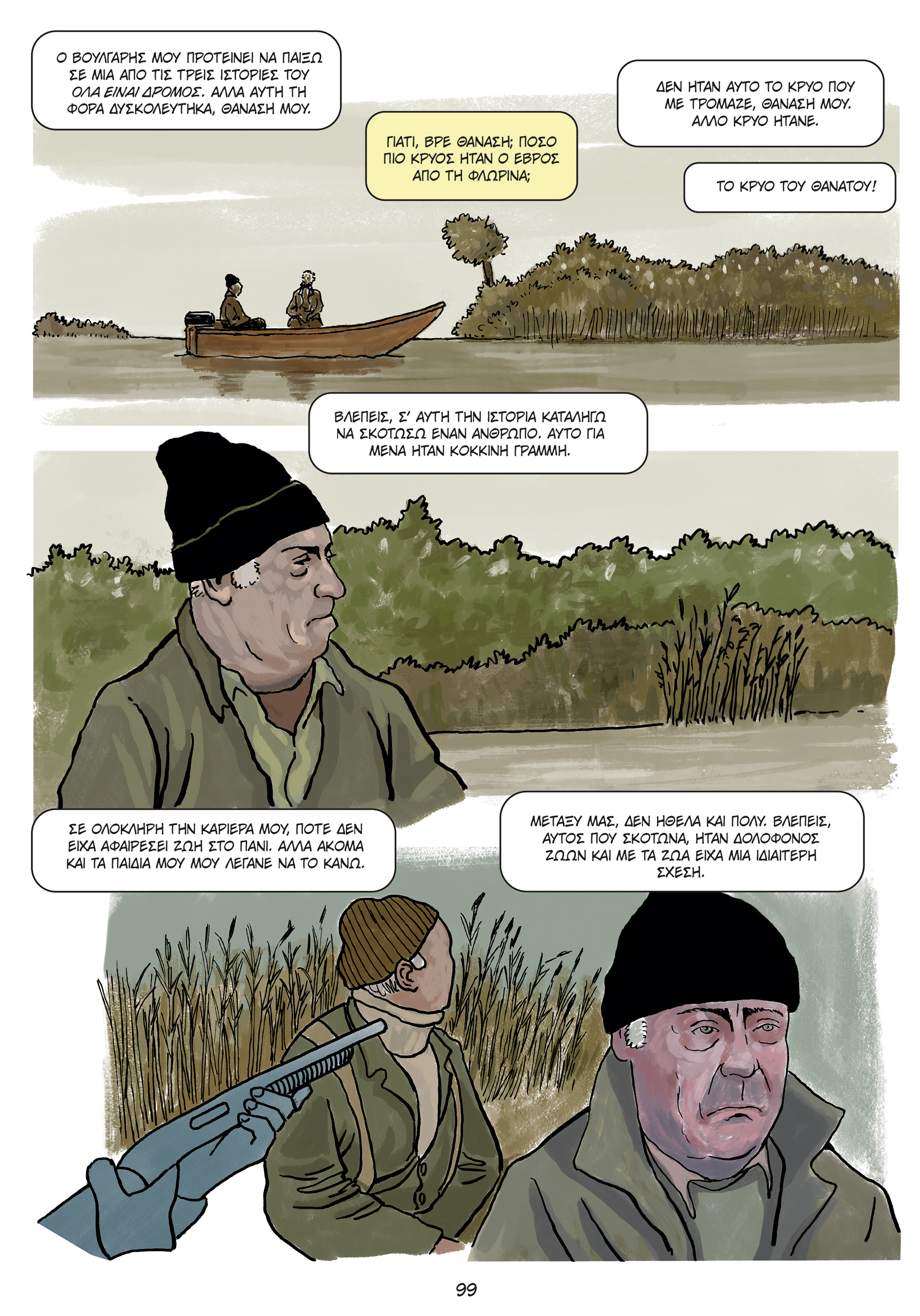 Βέγγος εικονογραφημένος-6