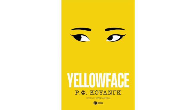 στα-άδυτα-της-εκδοτικής-βιομηχανίας-563594113