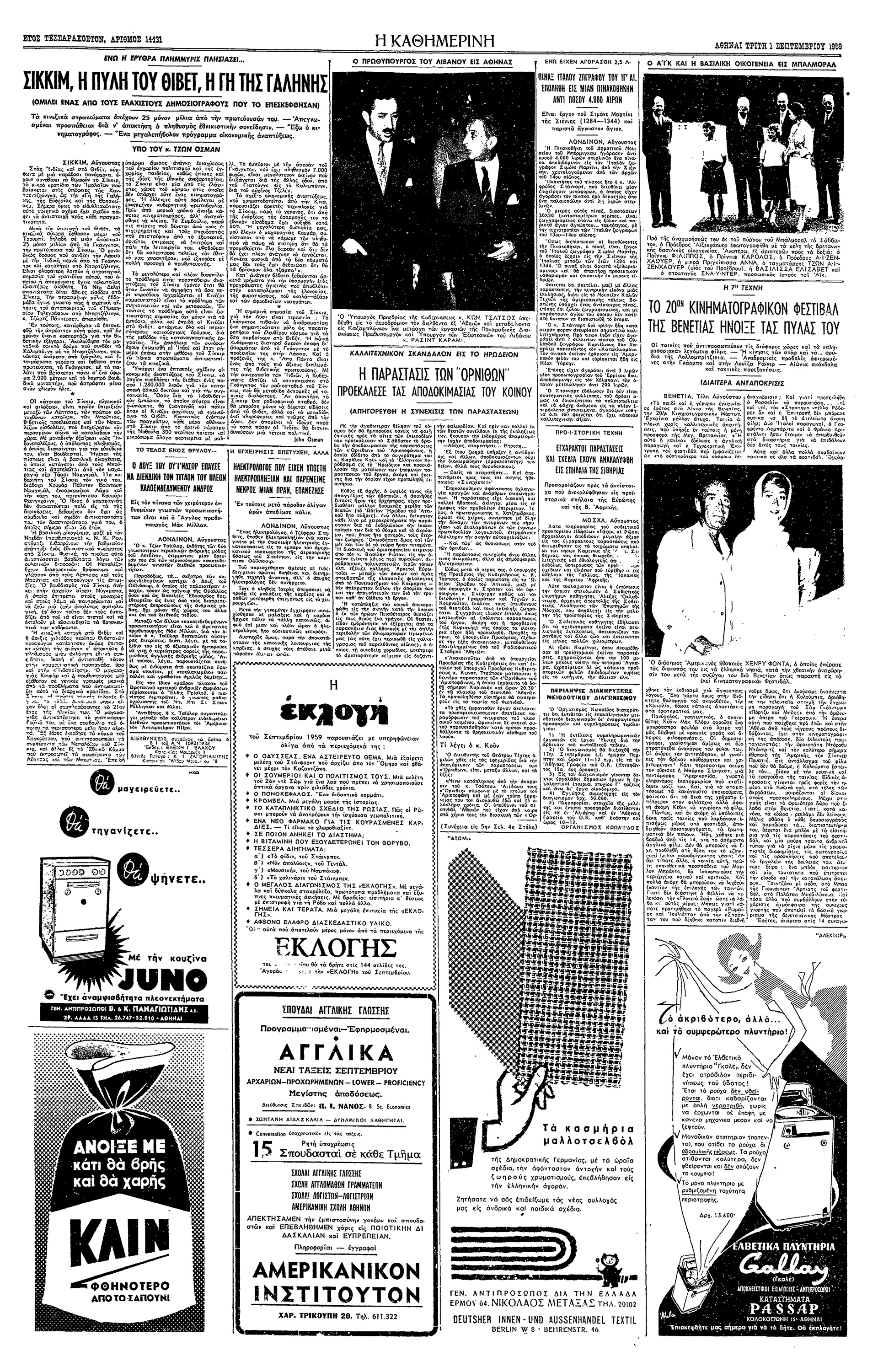 Το σκάνδαλο με τους «Ορνιθες»-2