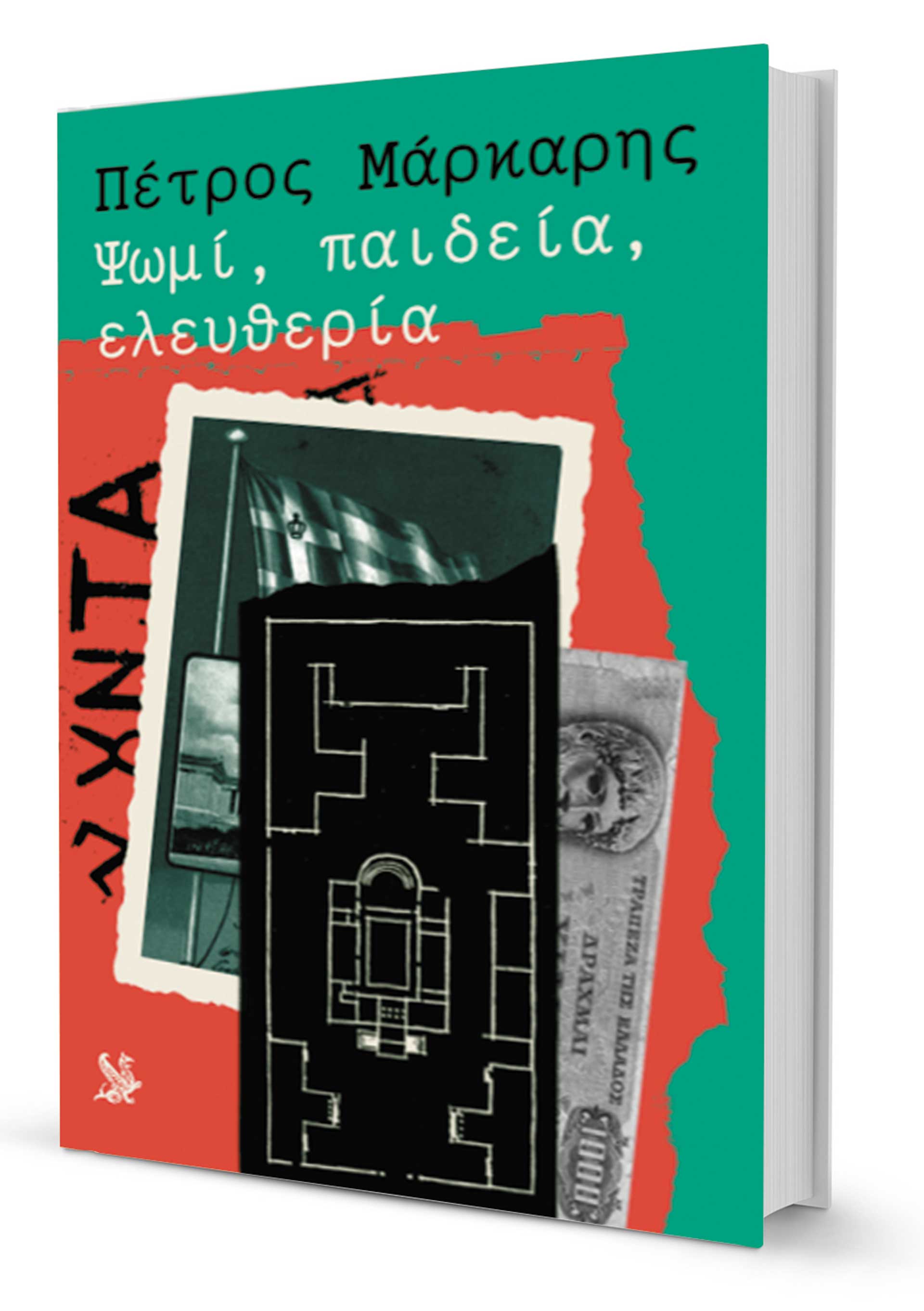 Οπλο του είναι η ευστροφία του-3