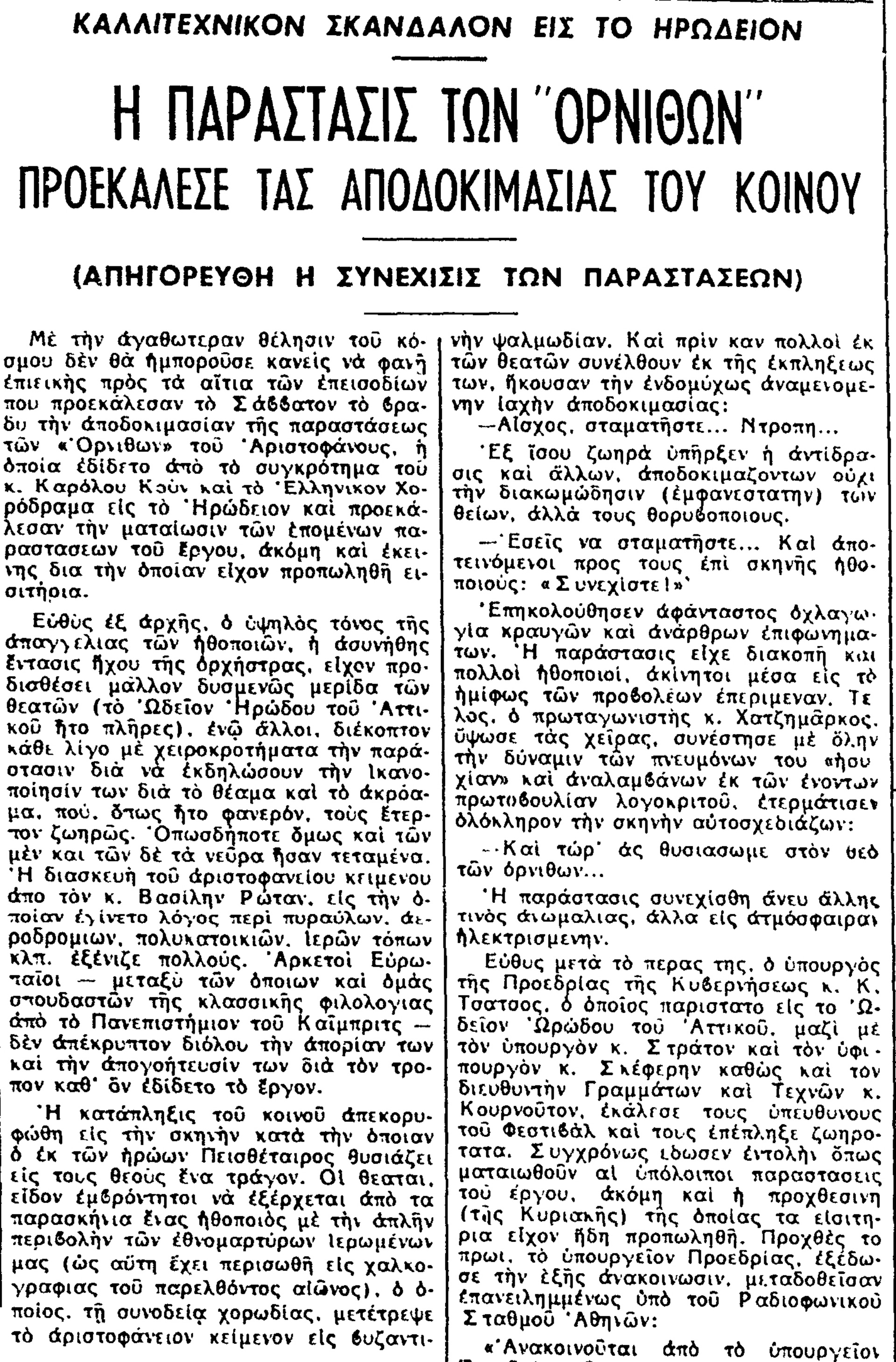 Το σκάνδαλο με τους «Ορνιθες»-3