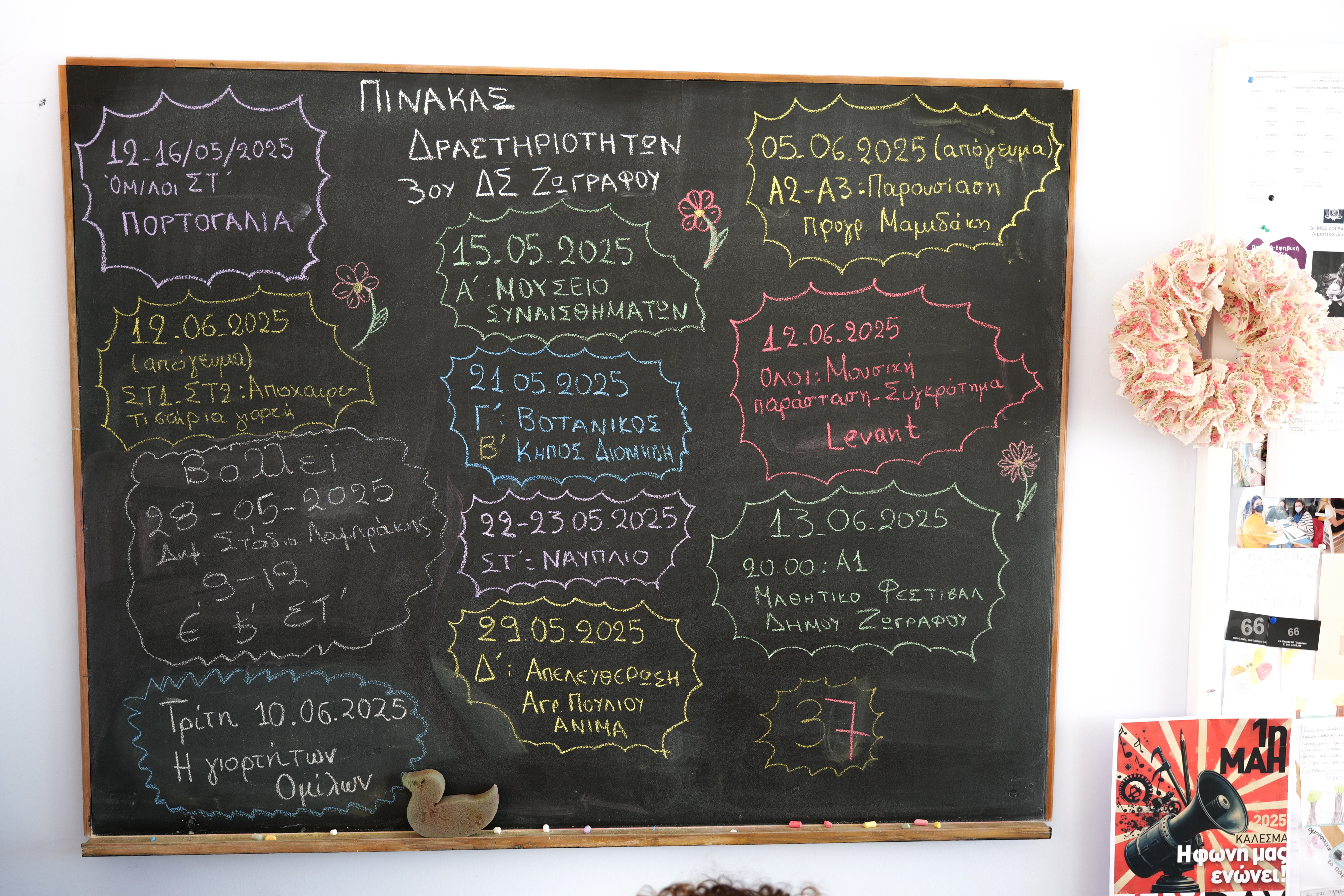 Τα σχολεία με τα περιβόλια-23