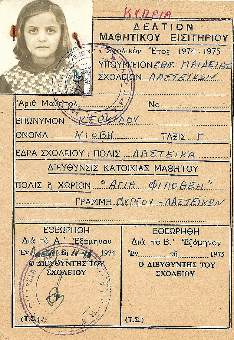 Το «ευχαριστώ» των ασυνόδευτων του 1974-3