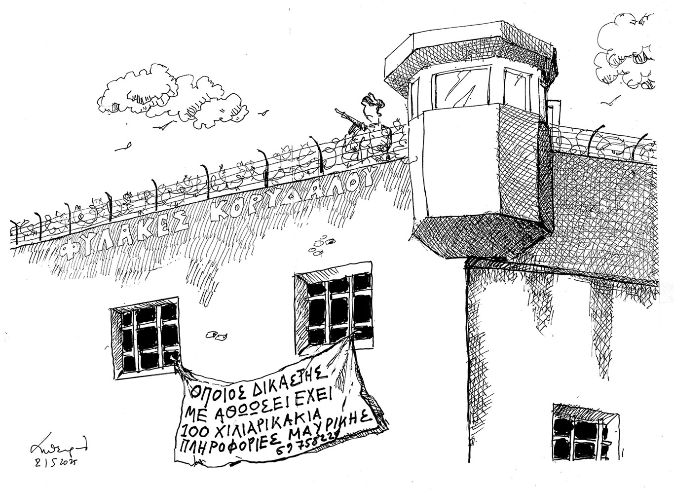 σκίτσο-του-ανδρέα-πετρουλάκη-22-05-25-563626138