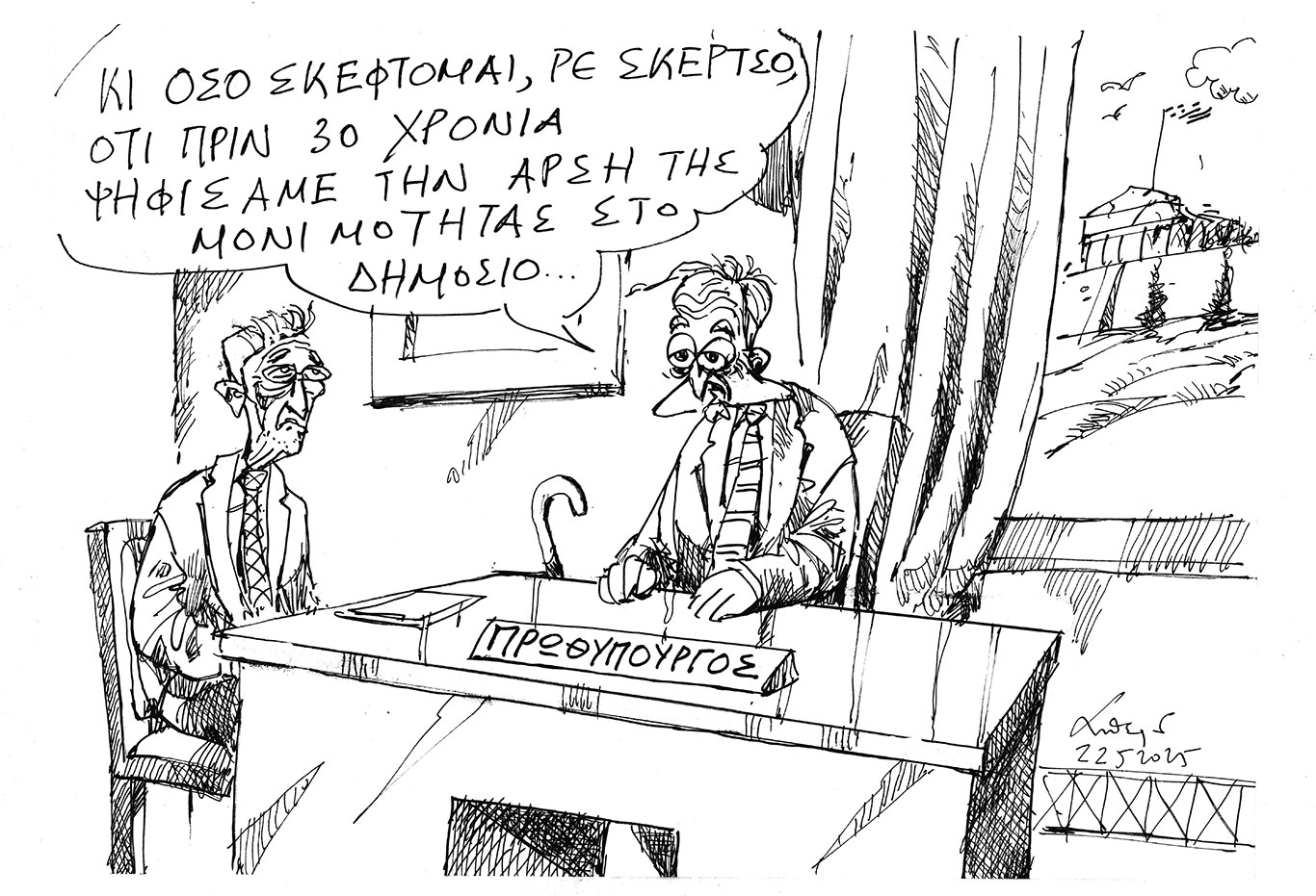 σκίτσο-του-ανδρέα-πετρουλάκη-24-05-25-563631295