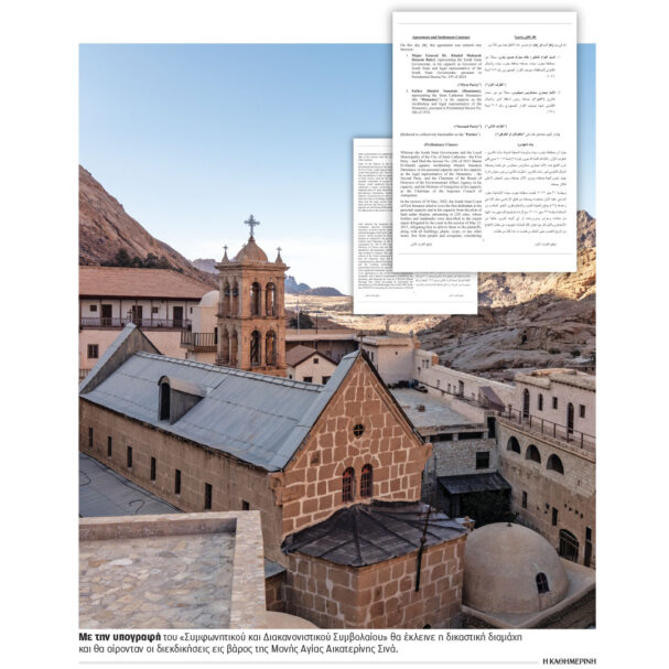 μονή-σινά-η-συμφωνία-που-δεν-υπεγράφη-π-563643205