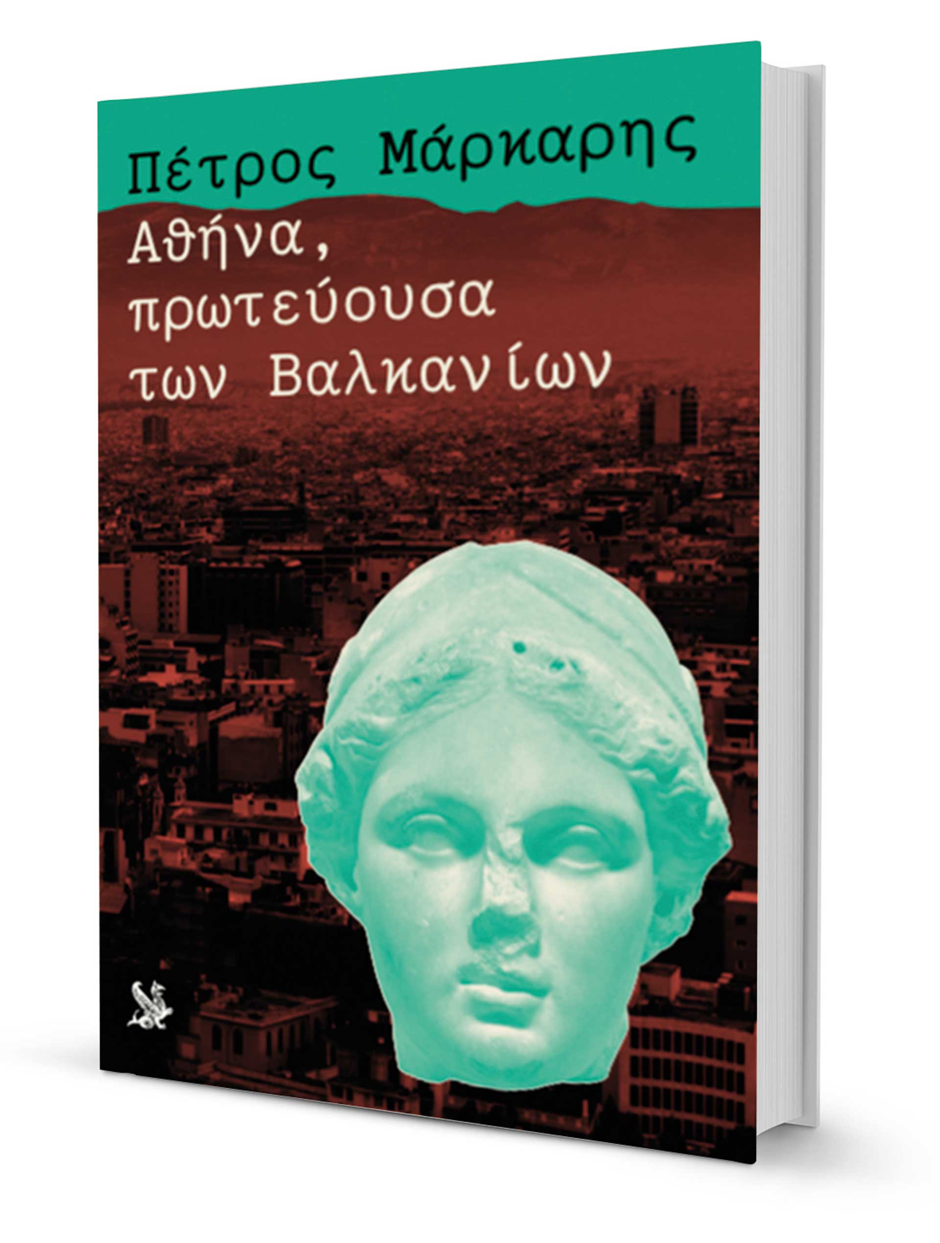 Οπλο του είναι η ευστροφία του-6