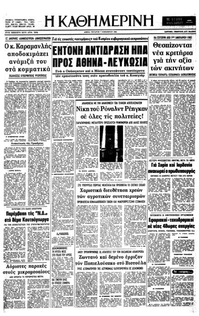 Σαρωτική νίκη της συντηρητικής επανάστασης-2