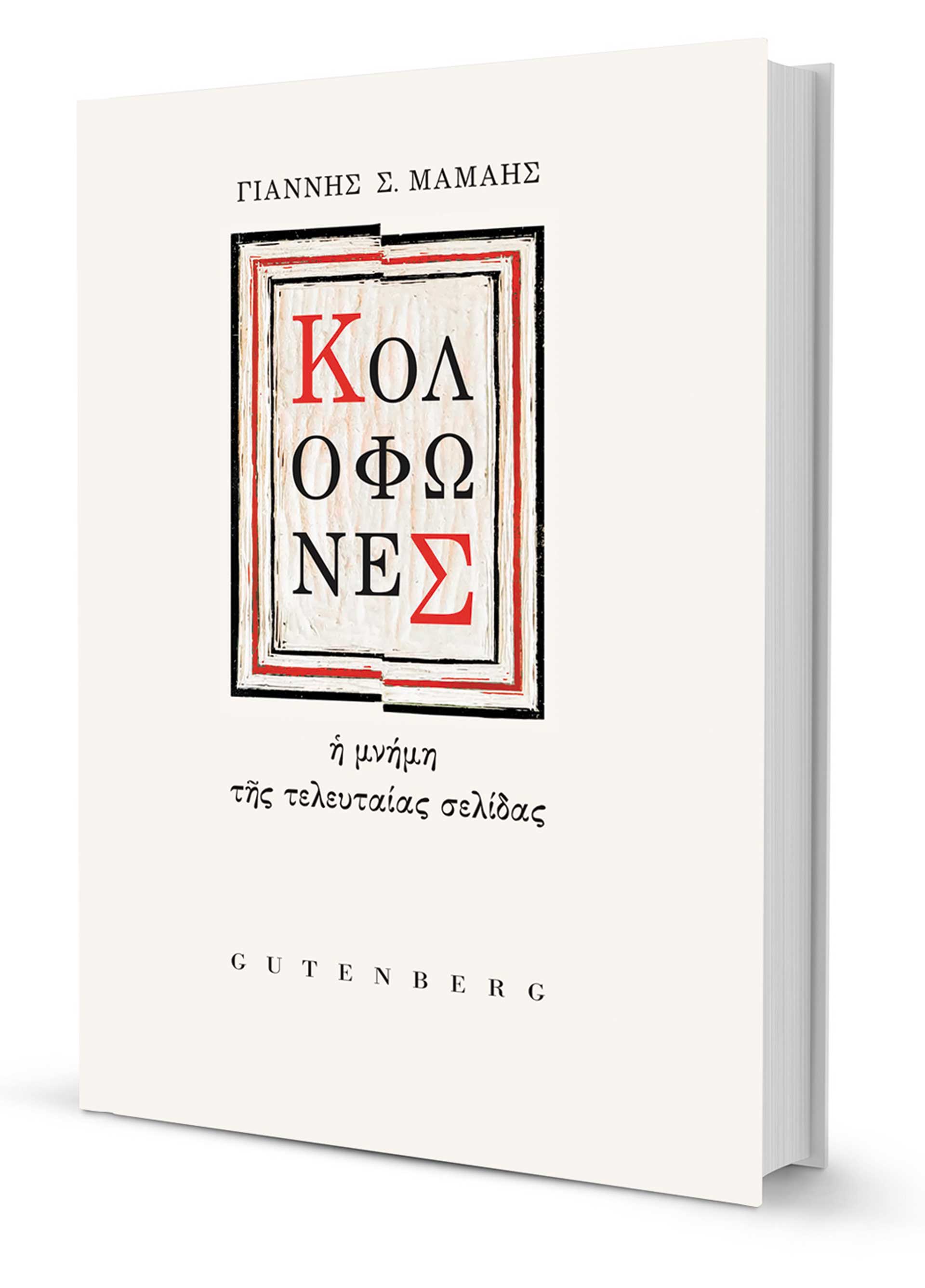 Η τέχνη του τυπογράφου-1