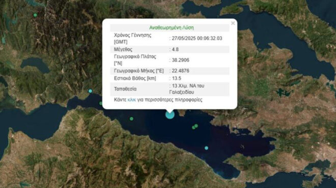 σεισμός-48-ρίχτερ-στον-κορινθιακό-κόλπο-563633761