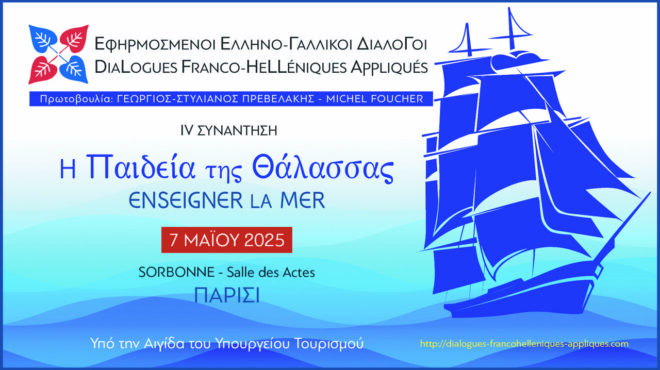 εφηρμοσμένοι-ελληνογαλλικοί-διάλογο-563594992