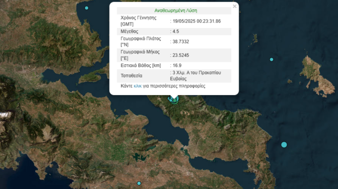 σεισμός-45-ρίχτερ-τα-ξημερώματα-στην-εύ-563619559