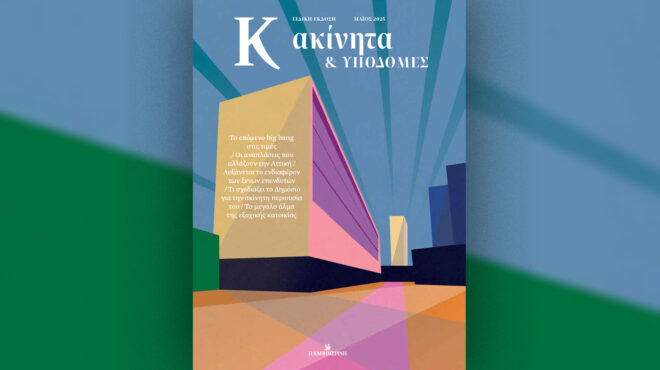 ειδική-έκδοση-κ-ακίνητα-και-υποδομές-563619694