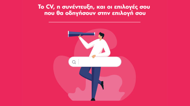 το-cv-η-συνέντευξη-και-οι-επιλογές-σου-πο-563615605