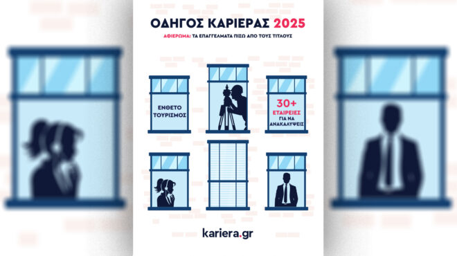 οδηγός-καριέρας-2025-τα-επαγγέλματα-πίσω-563607373