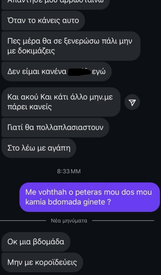 «Ξέρω πού γυρνάς. Μην με φτάσεις σε αυτό το σημείο» – Τα μηνύματα των απαγωγέων στον 24χρονο-1