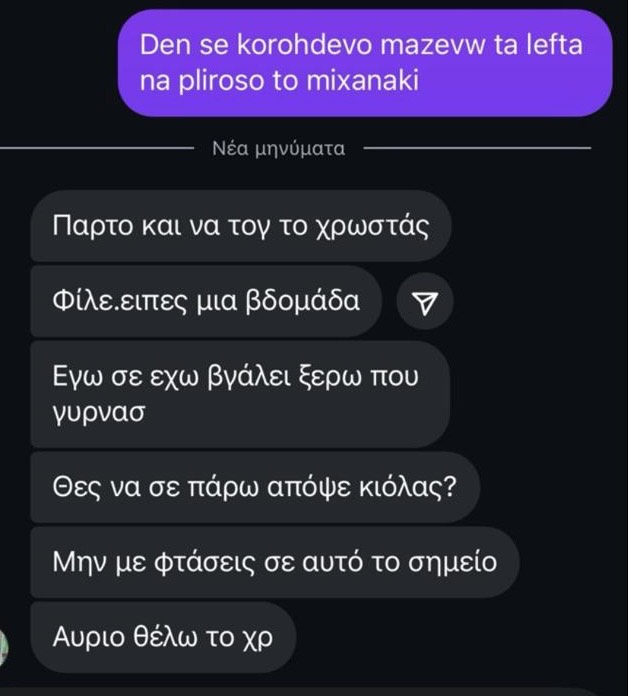 «Ξέρω πού γυρνάς. Μην με φτάσεις σε αυτό το σημείο» – Τα μηνύματα των απαγωγέων στον 24χρονο-3