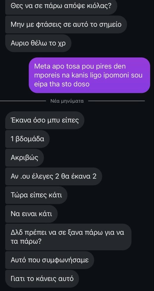 «Ξέρω πού γυρνάς. Μην με φτάσεις σε αυτό το σημείο» – Τα μηνύματα των απαγωγέων στον 24χρονο-4