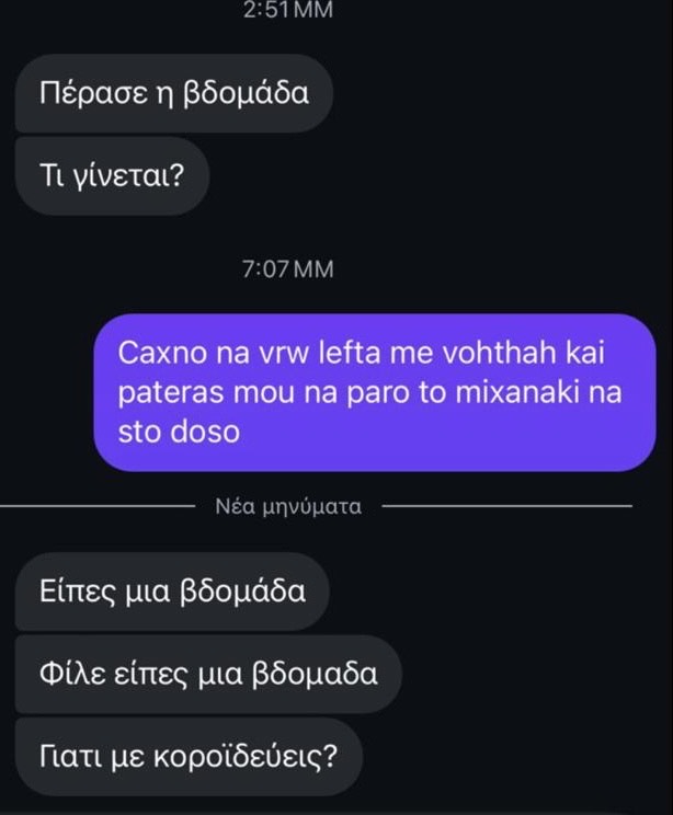 «Ξέρω πού γυρνάς. Μην με φτάσεις σε αυτό το σημείο» – Τα μηνύματα των απαγωγέων στον 24χρονο-5