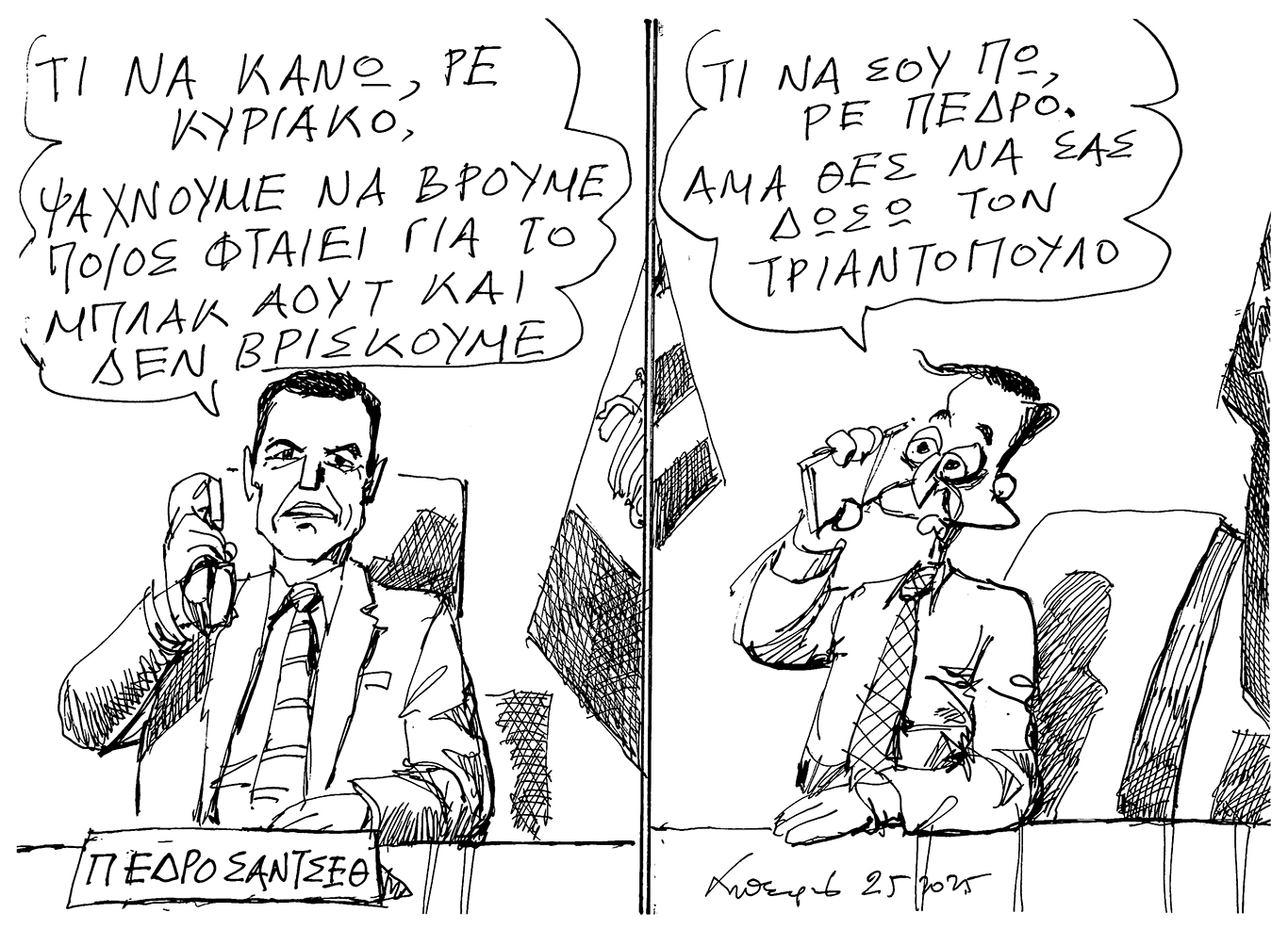 σκίτσο-του-ανδρέα-πετρουλάκη-04-05-25-563594143