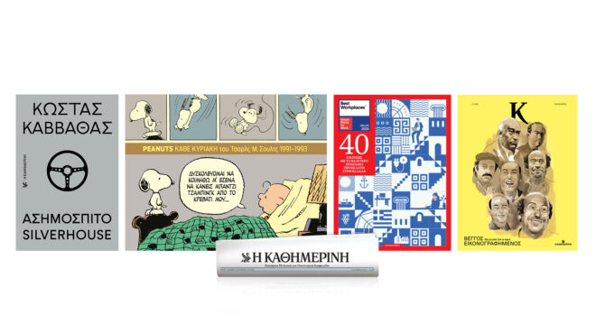 την-κυριακή-4-5-με-την-κ-η-αυτοβιογραφί-563591296