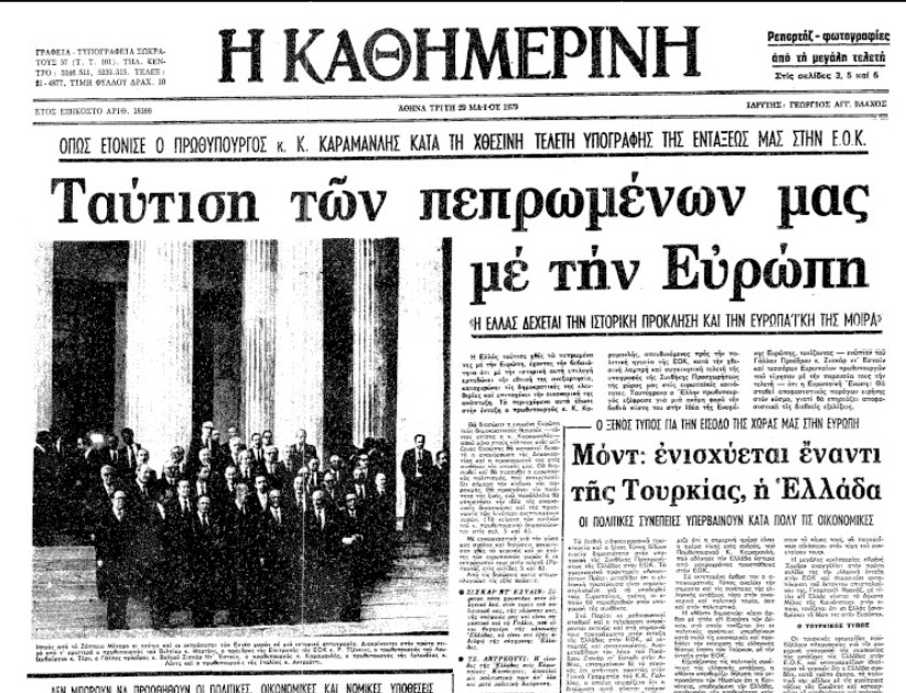 «Η Ευρώπη ξαναβρίσκει σήμερα την Ευρώπη» – Η υπογραφή ένταξης στην ΕΟΚ μέσα από το αρχείο της «Κ»-1