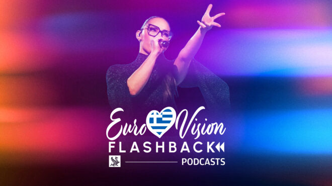 podcast-με-την-κλαυδία-μακάρι-η-αστερομάτ-563613265