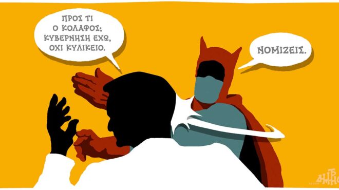 σκίτσο-του-δημήτρη-χαντζόπουλου-11-05-25-563606860