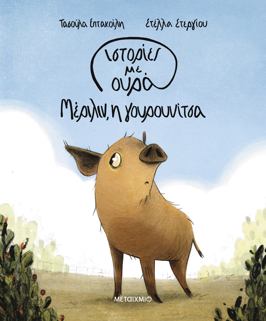 Ορφανά ζωάκια σε ανθρώπινες αγκαλιές-3