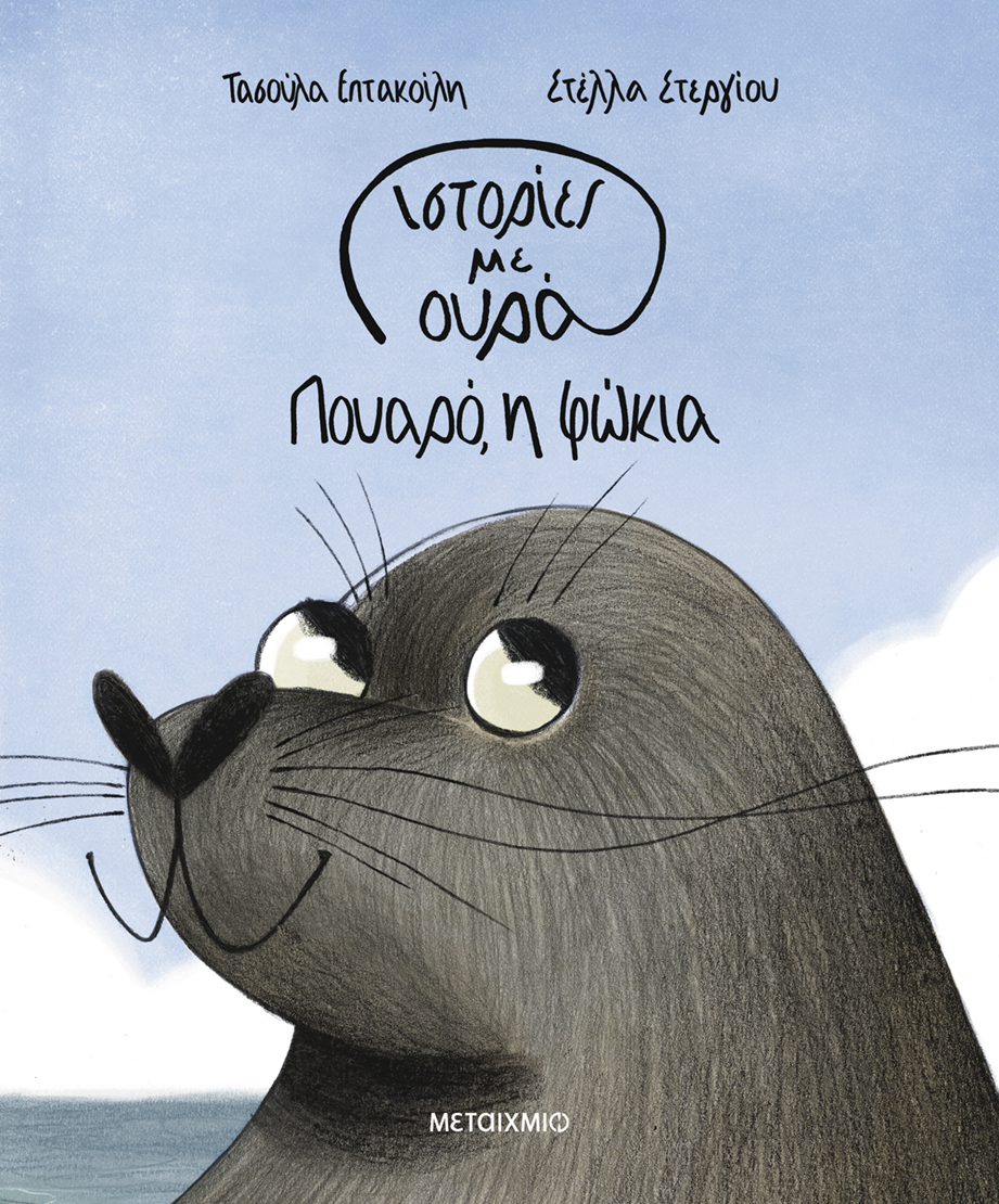 Ορφανά ζωάκια σε ανθρώπινες αγκαλιές-1