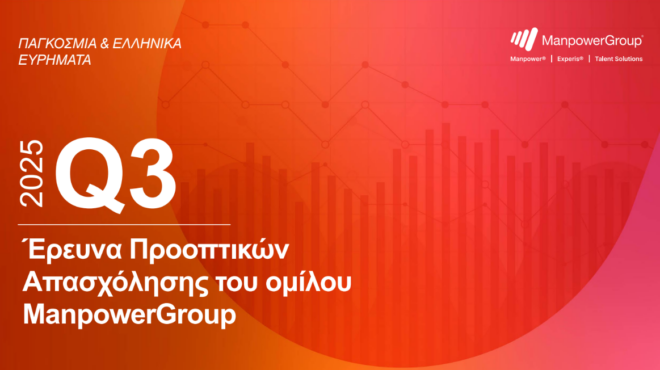 έρευνα-προοπτικών-απασχόλησης-του-ομ-563666581