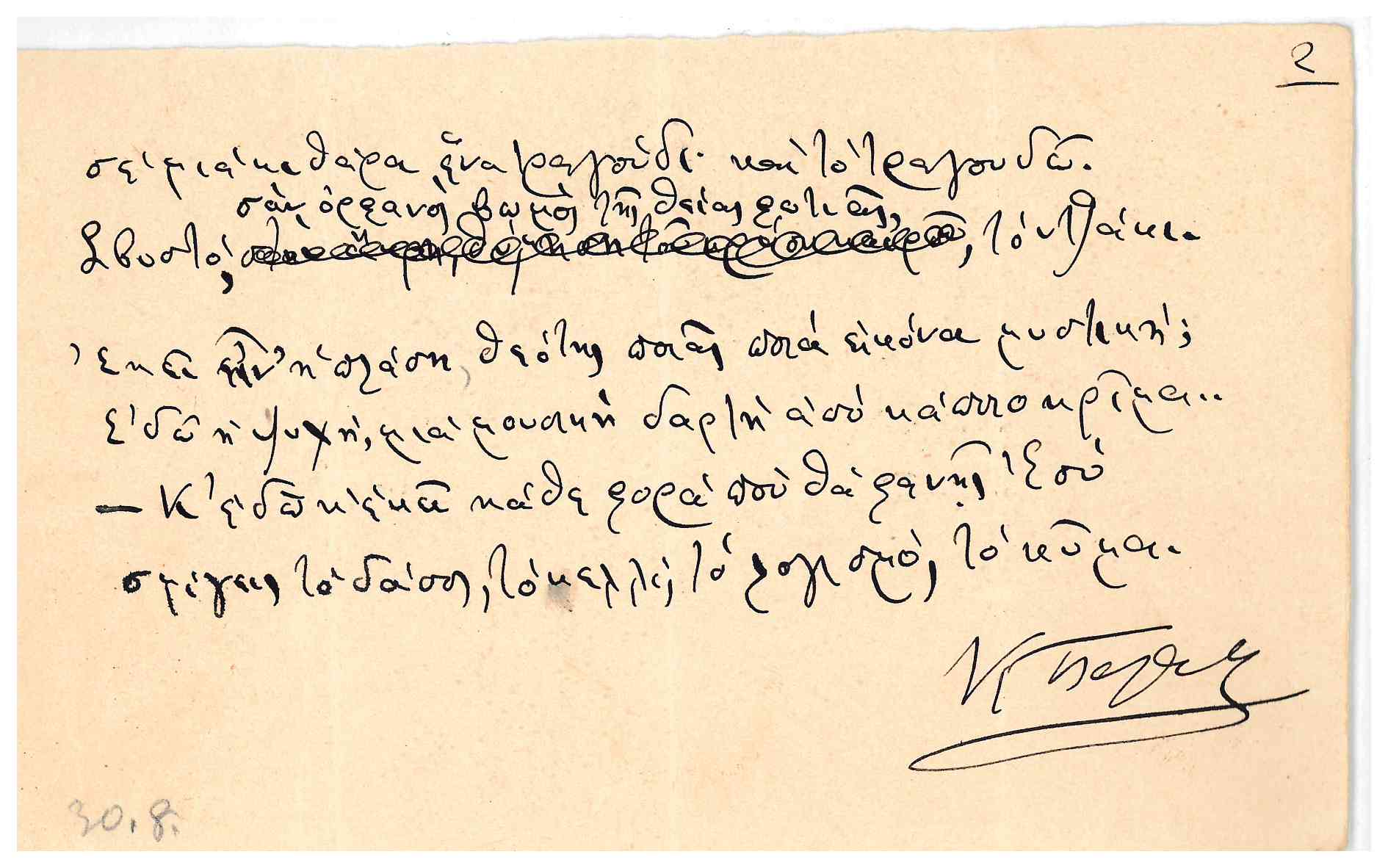 Οι ιστορίες πίσω από δύο ποιήματα του Κωστή Παλαμά στη Ραχήλ-3