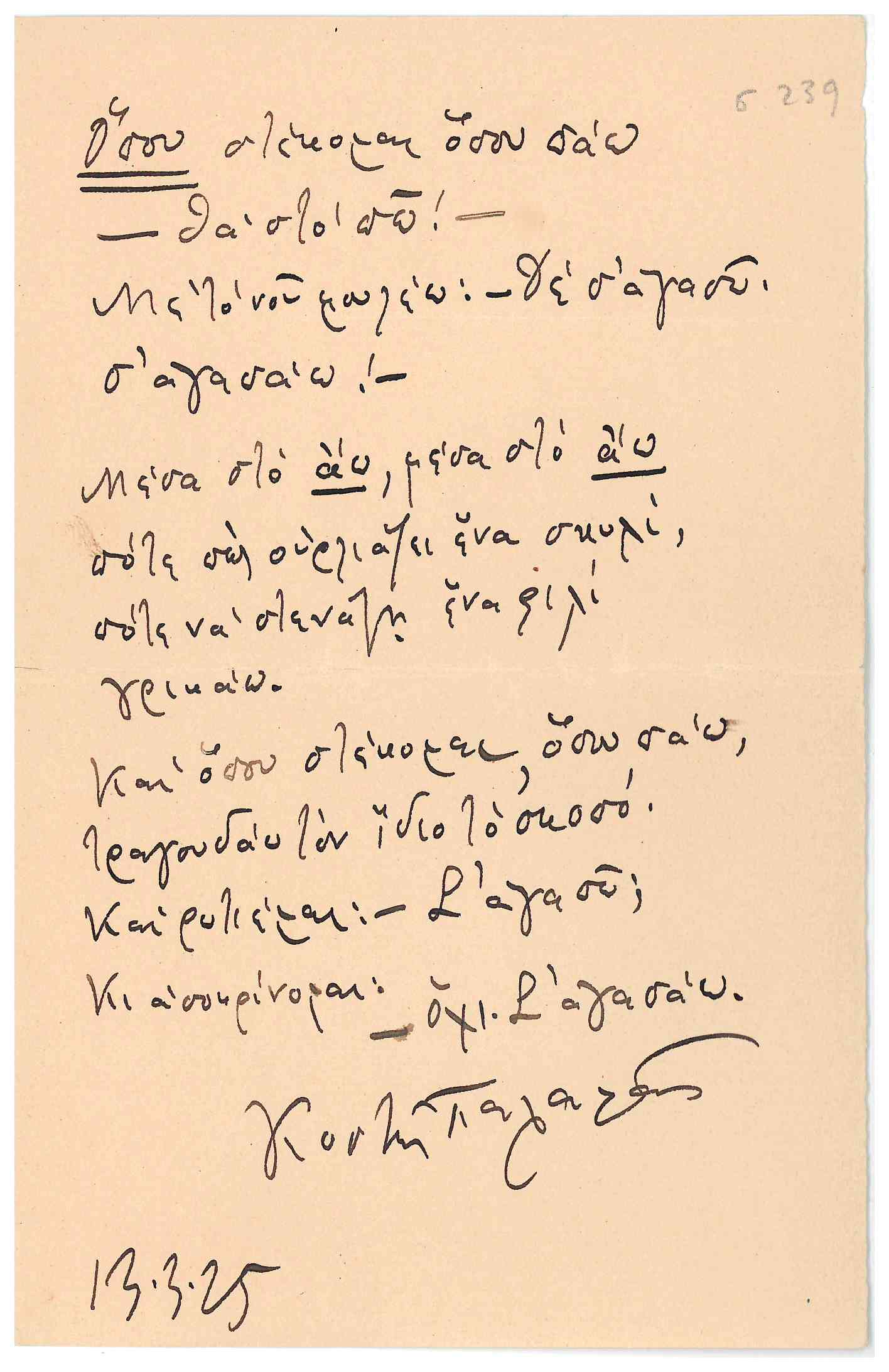 Οι ιστορίες πίσω από δύο ποιήματα του Κωστή Παλαμά στη Ραχήλ-4