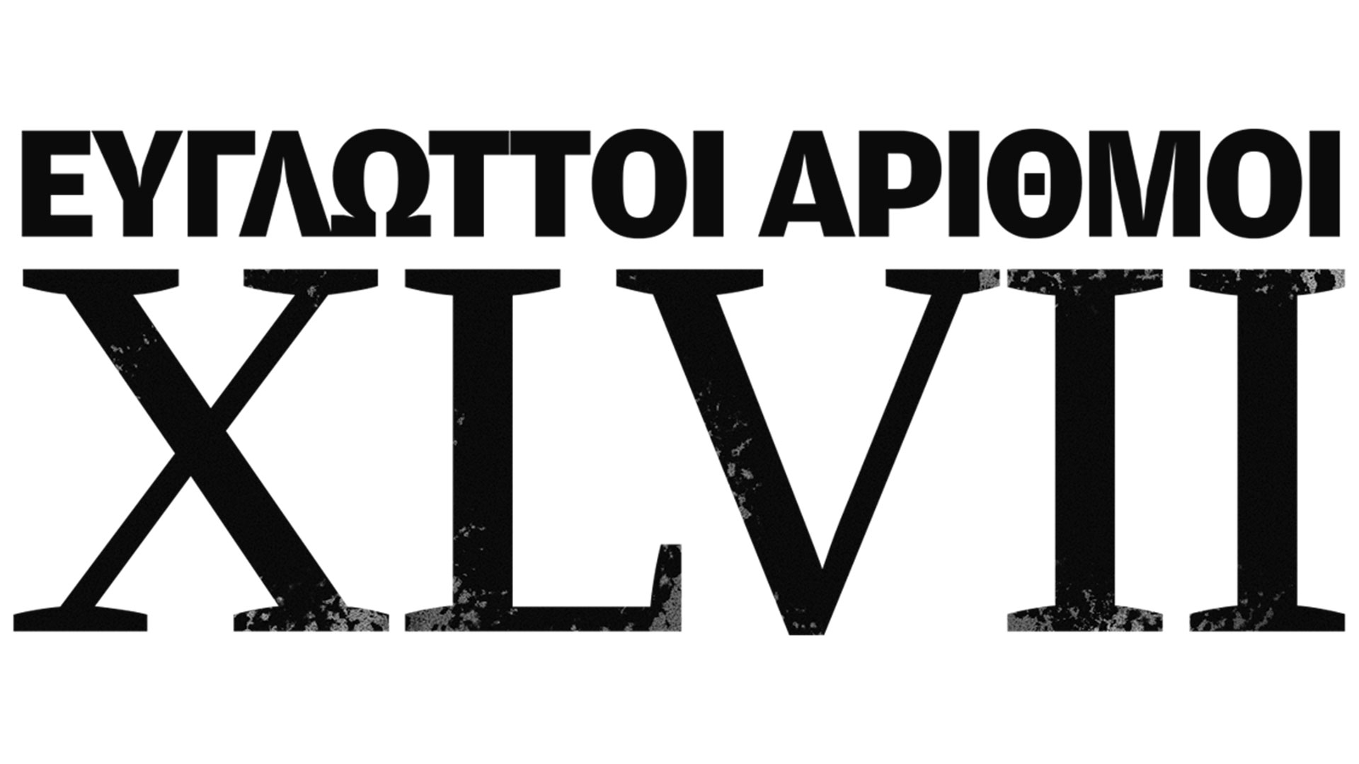 ΗΠΑ – Ε.Ε.: Τα απόνερα μίας συνθηκολόγησης-4