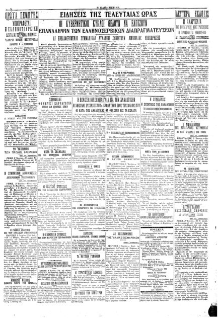 Η δύσκολη γέννα ενός καινοτόμου πανεπιστημίου-3