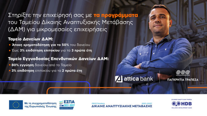 attica-bank-χρηματοδότηση-των-μικρομεσαίων-επ-563657851