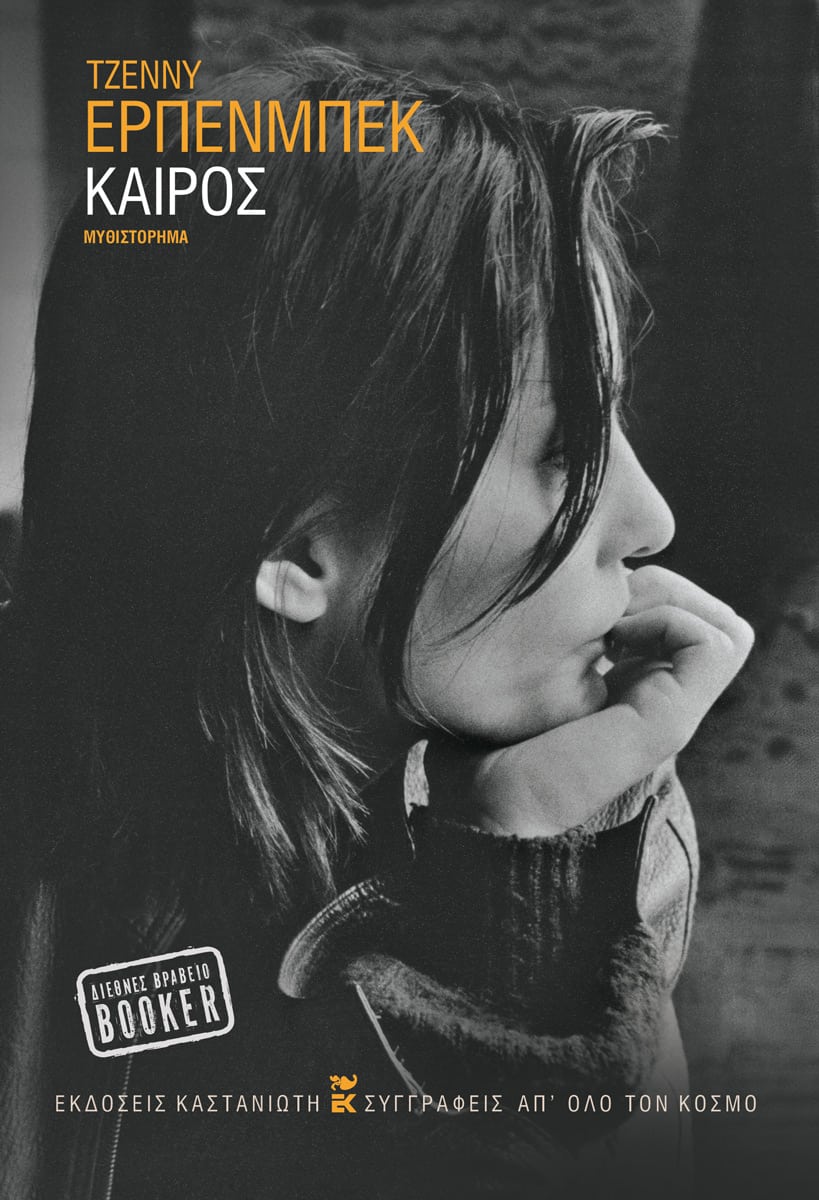 Ενας έρωτας πίσω από το Τείχος-1