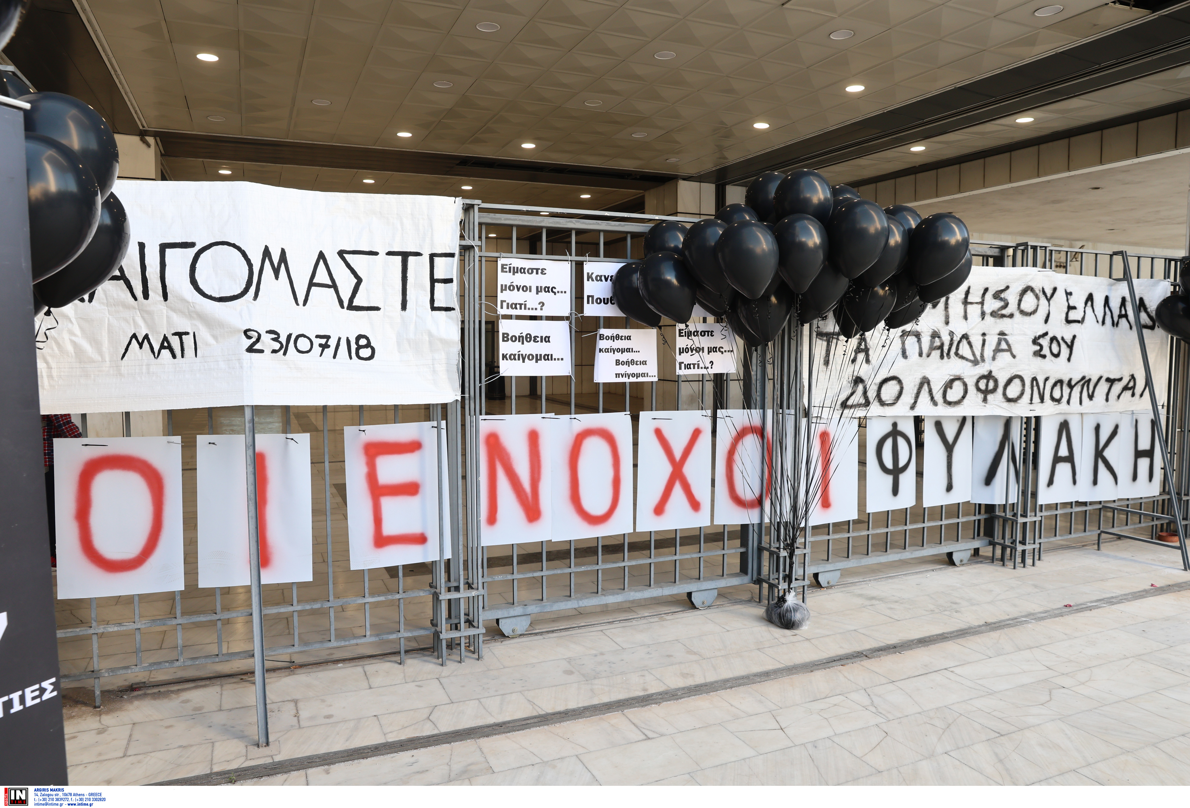 Δίκη για το Μάτι: Συγκέντρωση συγγενών θυμάτων έξω από το Εφετείο Αθηνών-2